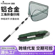 定制铝合金三角抄网单节双节可折叠便携式捞鱼网兜小眼捞鱼网批发