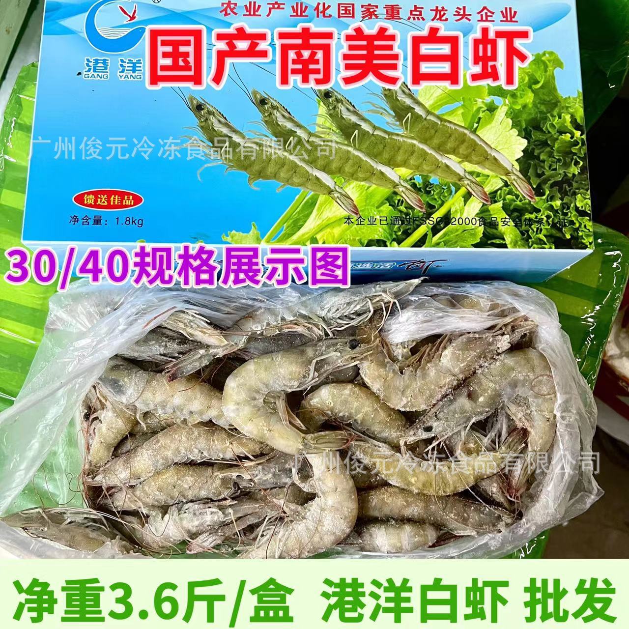 湛江港洋水冻白虾 4斤/盒净重3.6斤 连头白虾 生冻虾冷冻国产白虾