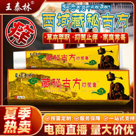 藏秘古方抑菌膏快速止痒草本抑菌膏电商直播社区团购热卖摆地摊