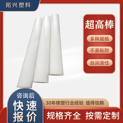 UPE棒超高分子量聚乙烯棒 UHMW-PE棒加工件 耐磨PE1000棒