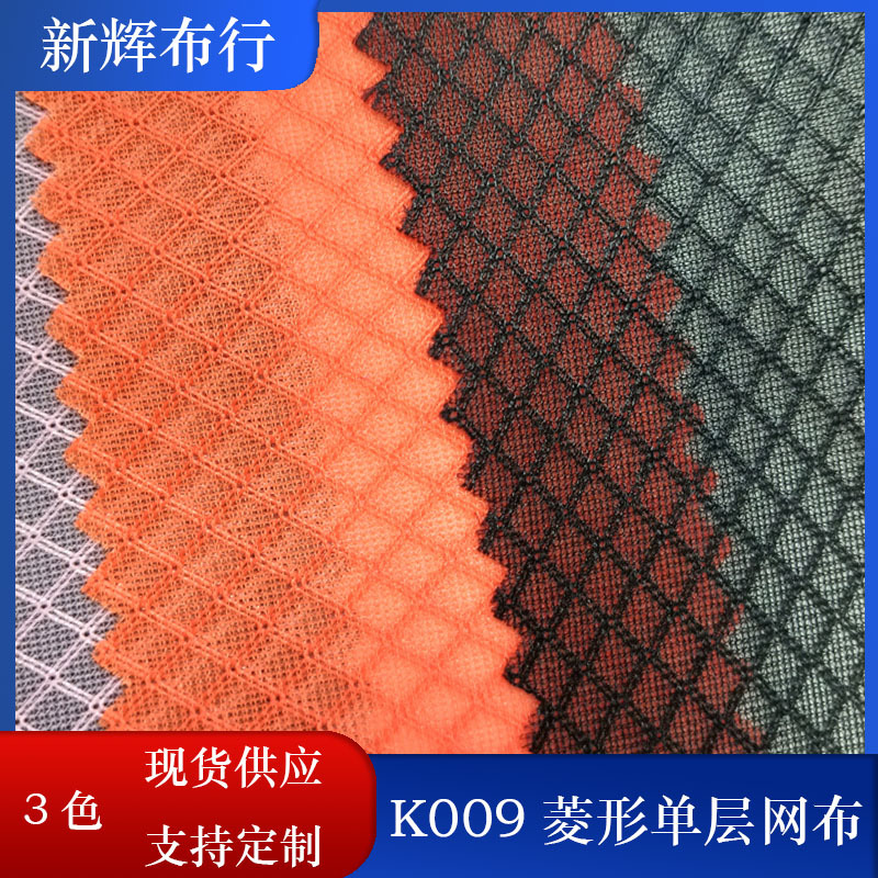 现货坐垫办公椅手袋箱包服装鞋帽鞋材菱形网布涤纶菱形单层网布