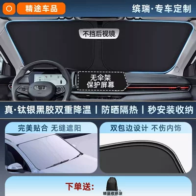 Sun shade | Boyue L Panda Mini Car Sunshade - exclusive-customization-bingrui-original-car-fit-thickened-titanium-silver-black-vinyl-sunscreen-cooling-eco-friendly-odorless-includes-storage-bag