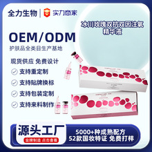 冰川玫瑰双抗双因注氧精华液西林瓶护肤养肤油提拉紧致面部护肤品