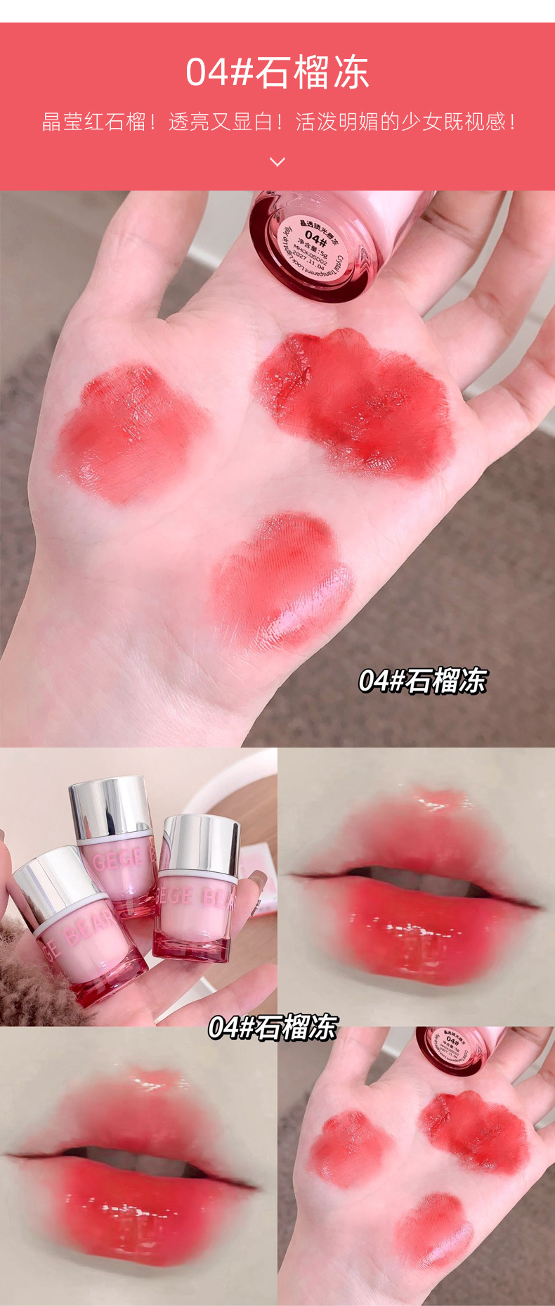 Gege bear Crystal Clear Locking Light Lip Freeze for Spring and Summer hydrates, moisturizes, brightening, prevents dryness and cracking, and the mirror surface is not easy to stick to the cup for makeup undefined