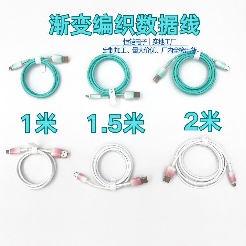 渐变编织数据线超级快充适用苹果华为快充type-c充电线充电线耐折|undefined