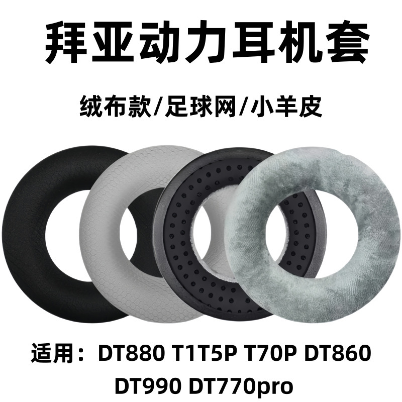 Suitable for Beyerdynamic Dt880T1 T5P 70P 860 990 770Pro T90 440 Over-Ear Headphones Suitable for Beyerdynamic Dt880T1 T5P 70P 860 990 770Pro T90 440 Over-Ear Headphones