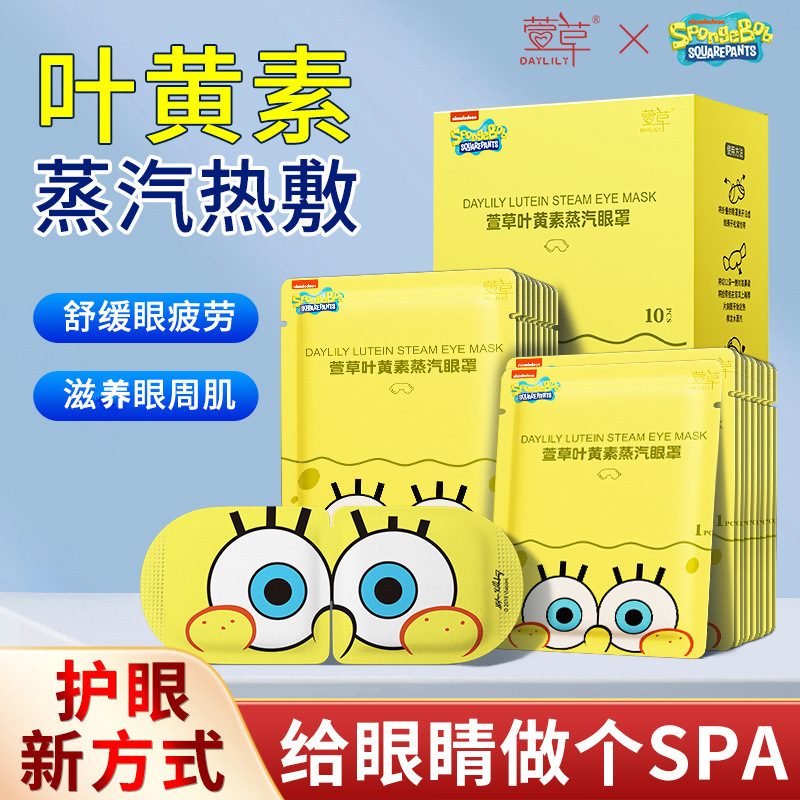 批发萱草发热敷舒缓眼部疲劳护眼贴一次性护眼女叶黄素蒸汽眼罩|undefined