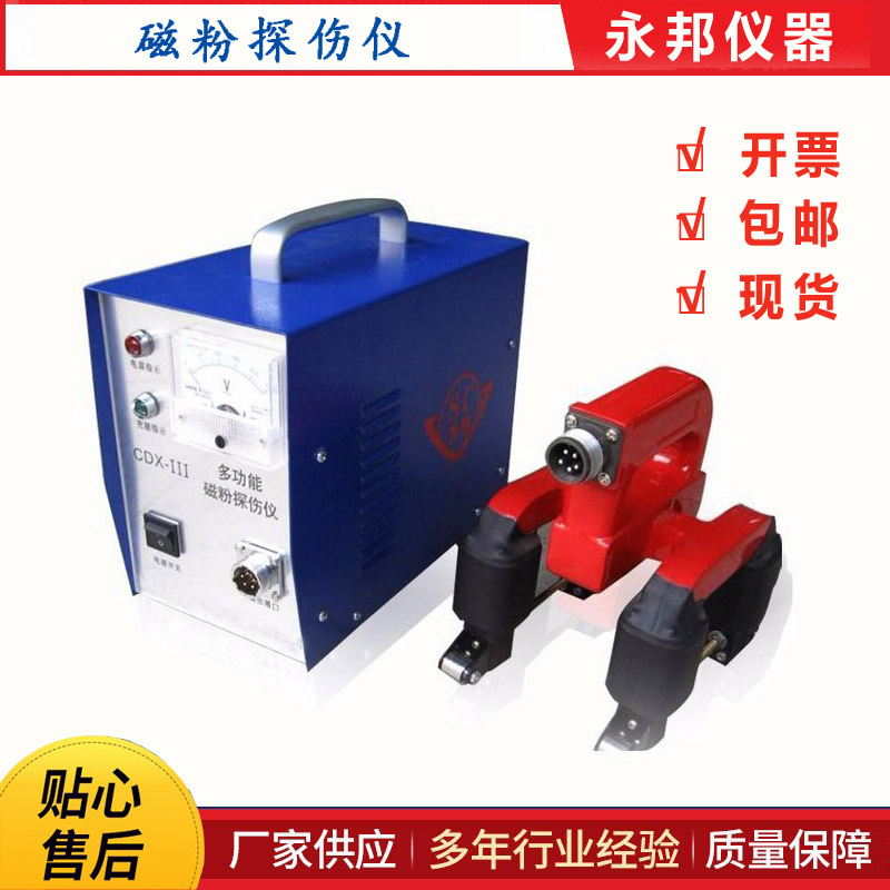 CDX-III磁粉探伤仪 多功能便携式磁粉探伤仪（可选配ADEO探头）