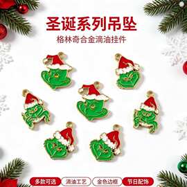 圣诞小绿魔造型吊坠合金滴油配件钥匙扣手链项链饰品