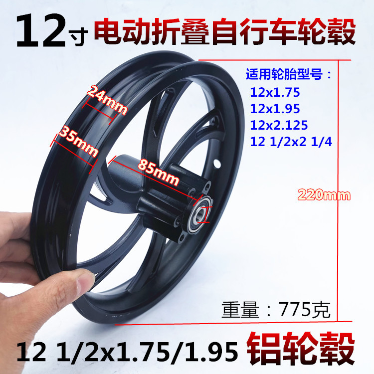 12.5英寸12x1.75/1.95/2.125铝合金钢圈12 1/2 1/4前轮碟刹款轮毂