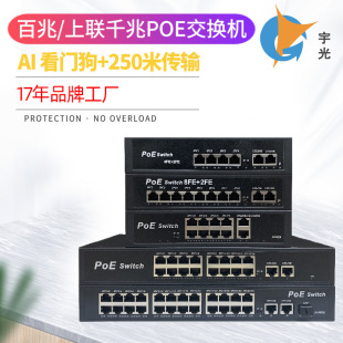 Standard poe switch Intelligent Network Gigabit switch transmission 100 megabytes spot wholesale switch