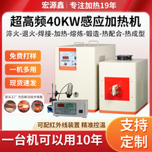 40kw超高频加热机 高频热处理机器 铜管锻造感应加热淬火设备工厂