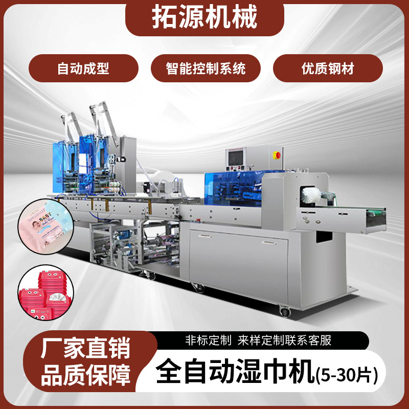 酒精湿巾机湿巾包装机湿毛巾包装机湿厕纸四边封包装机枕式包装机