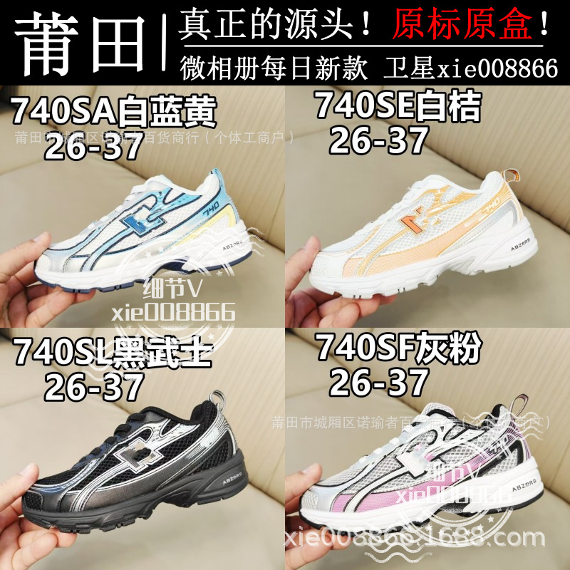 莆田鞋儿童纯原高版本2025春秋新款NB740童鞋男女童松紧带运动鞋