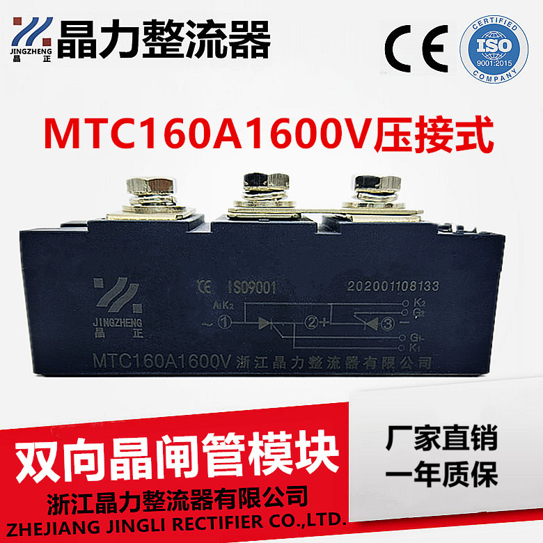 压接式晶闸管MTC160A1600V 双向晶闸管模块160A 双向可控硅160A