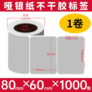 Postek Matte Silver Paper Label Self-Adhesive Barcode Printing Paper Thermal Transfer Printer Universal Original