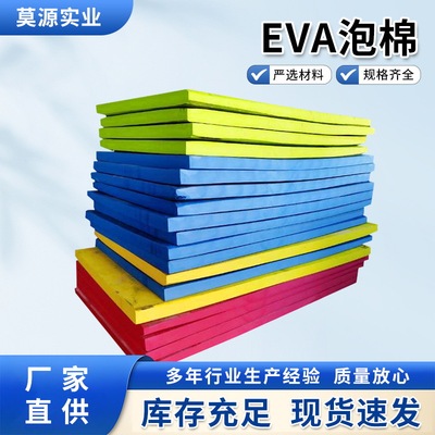 Eva Skill Spot Оптовая цвет Eva Fast Bomb Eva Fire Eva Anti -Static Eva Source Factory