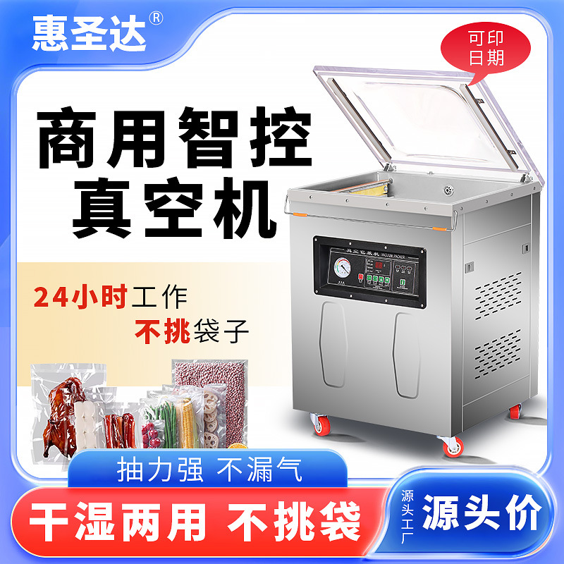 食品真空包装机商用全自动封口机干湿两用熟食抽真空机