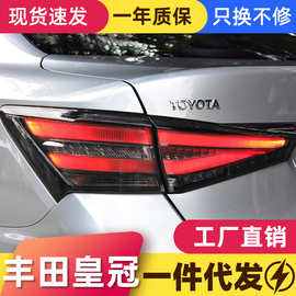 适用于15-18款丰田新皇冠尾灯总成改装熏黑款LED行车灯刹车灯转向