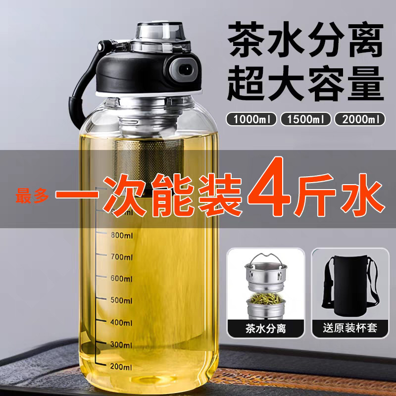 2000ml Large Capacity Tea-Water Separation Tea Cup for Men, Business Heat-Resistant High Borosilicate Glass Water Cup, Portable Water Bottle