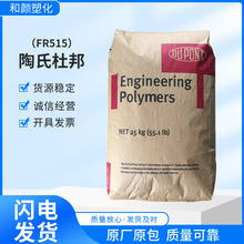 PET美国杜邦FR515阻燃高流动玻纤增强/电动工具;汽车应用塑胶原料