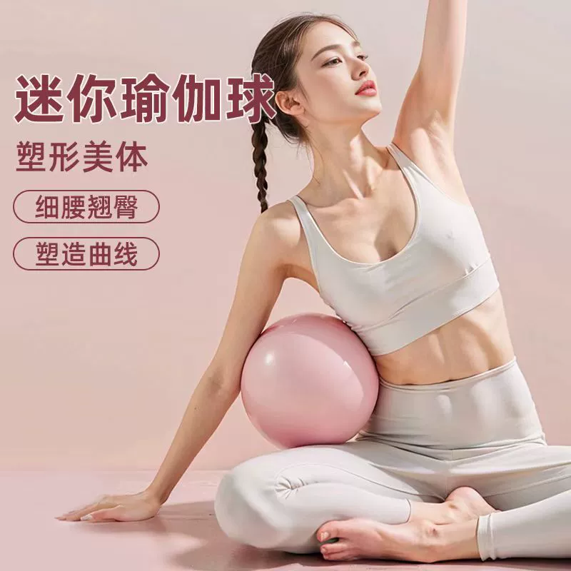Йога мяч утолщенный взрывозащищенный мяч для фитнеса высокая эластичная балансировка мяч для беременных женщин после родов