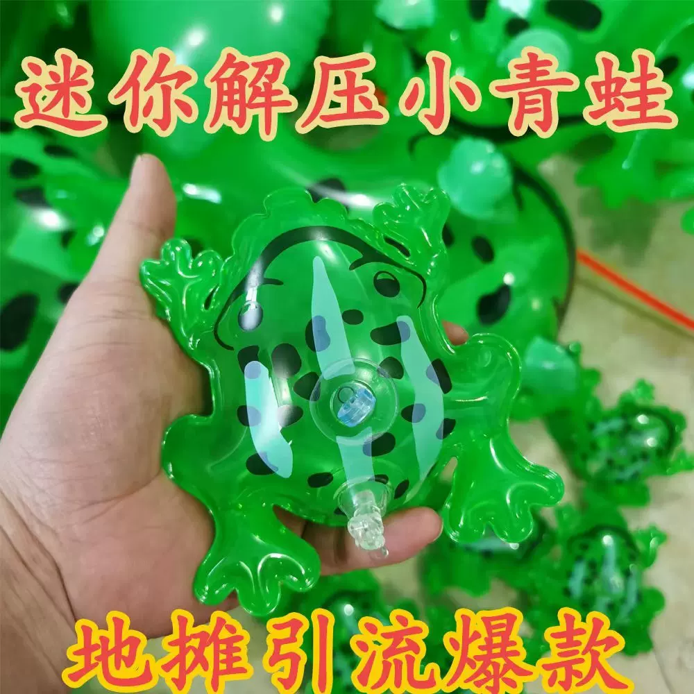 迷你新款小青蛙气球挂件可爱解压小青蛙崽夜市地摊小商品摆摊神器