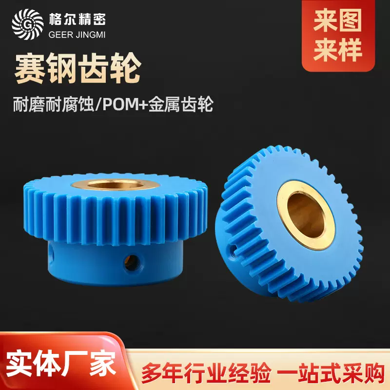 精密塑料齿轮加工塑料齿轮 POM齿轮 非标定 制金属齿轮厂家供应