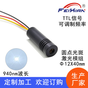 12X40mm940nm30mW���{��TTL��̖���{���l�ʼt�⾀����ģ�Mָʾ��