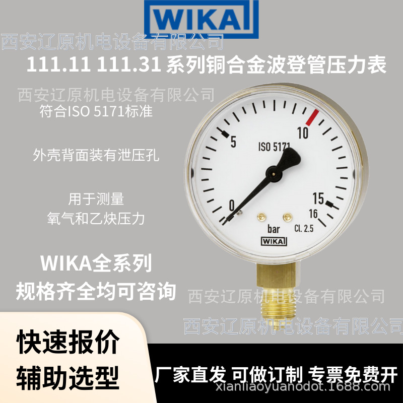 WIKA德国威卡111.11/31铜合金波登管压力表ISO5171标准焊接泄压孔
