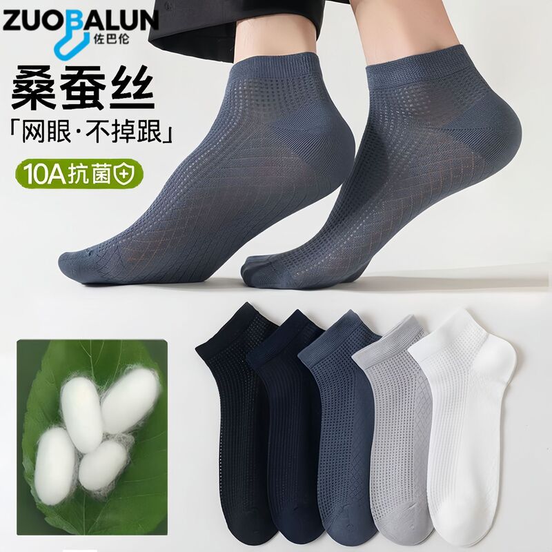 Men's Thin Silk Socks, Breathable and Sweat-Absorbent Mesh Socks, Antibacterial and Deodorant, Seamless Business Socks Wholesale
