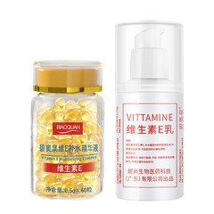 碧奥泉維e補水精華液ビタミンeソフトカプセルビタミンeエッセンス淡水化色素ビタミンe