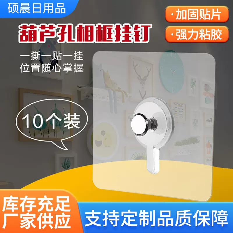 相框挂钩装饰画固定免打孔强力粘贴隐形粘钩婚纱照书画葫芦螺帽