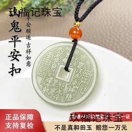 天然和田玉山鬼花钱吊坠男女款晴水绿平安扣玉佩项链挂件玉器玉石
