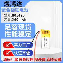 801426ۺ늳260mAhСҹF ܇ӕ3.7V
