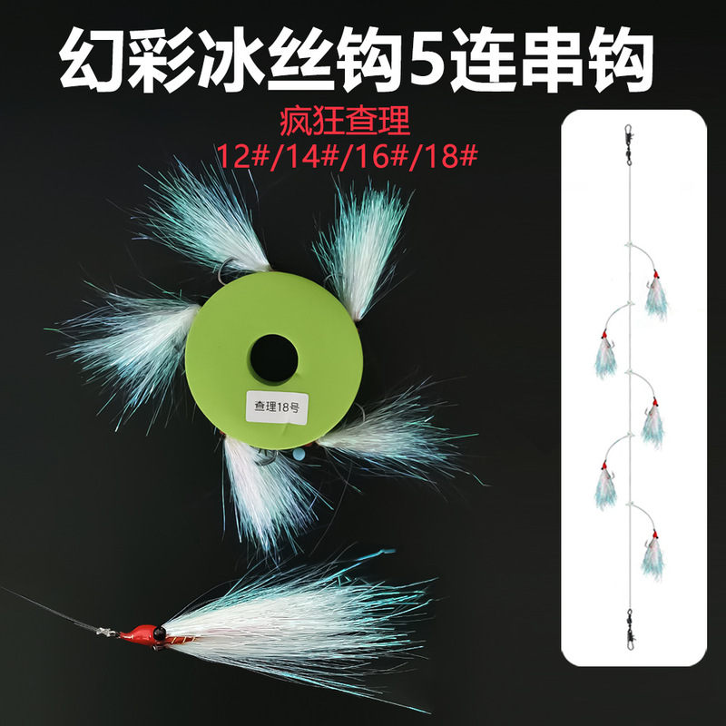 Crazy Charlie Ice Silk Hook String Set Lure Fishing Hook String for Redtail Bass Fly Fishing 1 Ring/5 Hooks