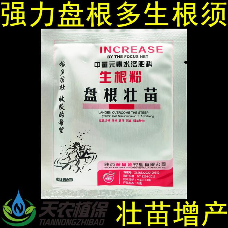 普思顿碧能生根粉盘根壮苗生根剂大树移栽苗木扦插花卉多肉通用肥