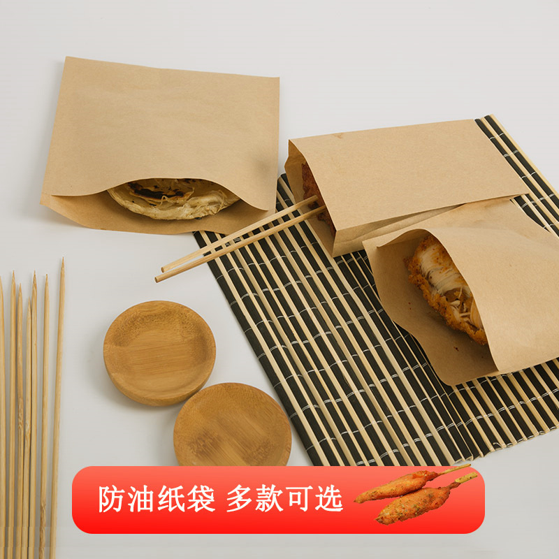 烧饼炸串牛皮纸袋空白食品袋双开 关口牛肉饼烧烤防油袋煎饼包装