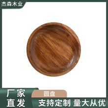 圆盘水果盘木碟木盘子托盘茶水点心摆盘圆碟圆盘托盘点心盘创意