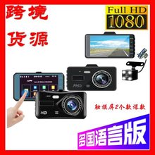 跨境批发1296P 2.5D4.0寸金属A10双镜头行车记录仪车载高清CAR DV