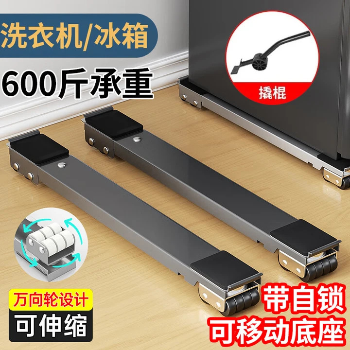 Washing Machine Base Shelf Universal Wheel Refrigerator Storage Rack Roller Pulley Removable Shock-Proof Home Appliance Fixed Base