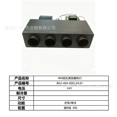 Automotive air conditioning, Original Manufacturer 404 Hidden Model - 404-car-electric-air-conditioner-four-hole-evaporator-air-outlet-left-hand-drive-single-cooling-24vbeu-404-000l2401