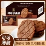 独立休闲可可包装饼干