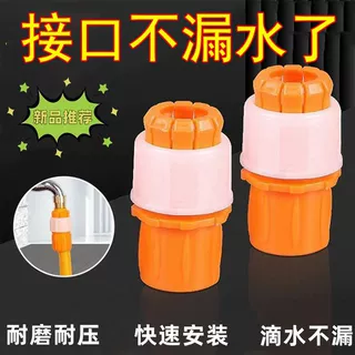 水龙头接头软管转硬管塑料接水管快速接头转换接对接洗车水枪配件