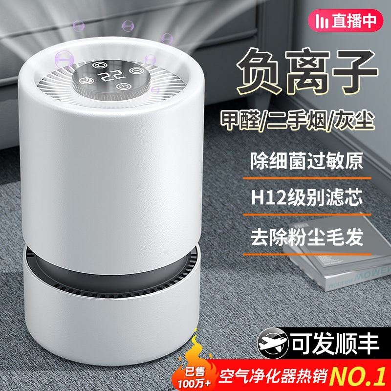 空气净化器家用除甲醛室内桌面小型吸烟味负离子净化器6二手烟