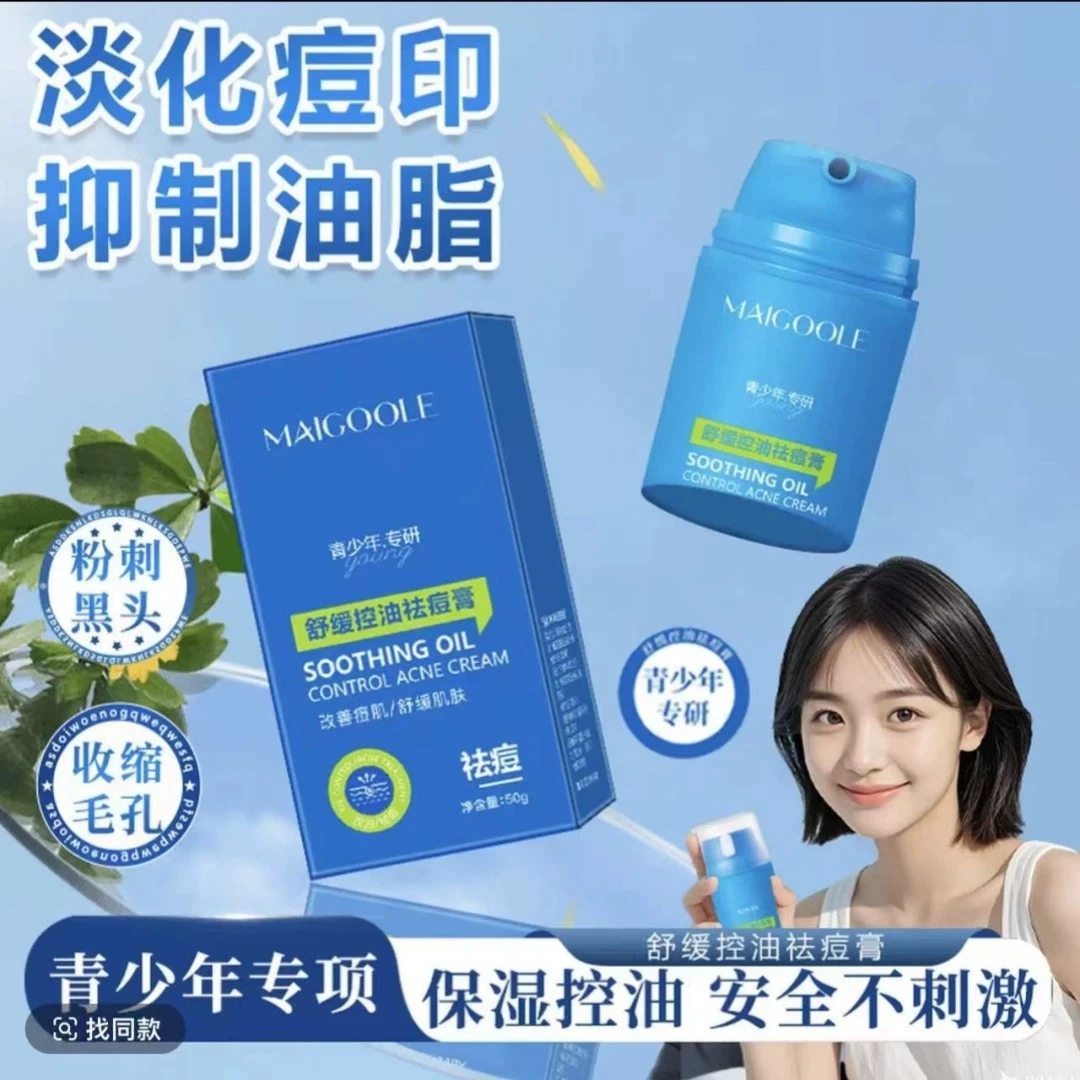 Успокаивающий крем от прыщей Madeline для контроля жирности кожи, удаления следов прыщей, контроля жирности, удаления пятен от прыщей, студенческий крем от прыщей