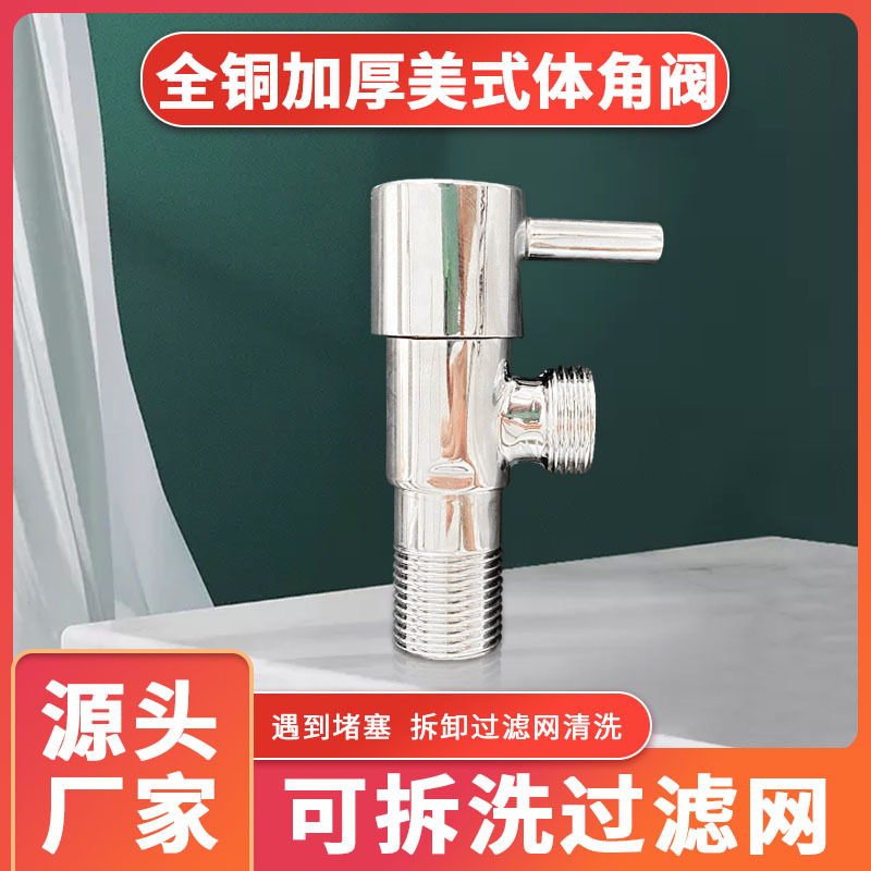 康泰角阀纯铜加厚止水阀水龙头配件可开关球阀马桶过滤网角阀批发