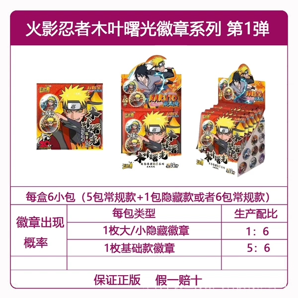 15 Yuan Baji Badge Series-Naruto Full Box of 6