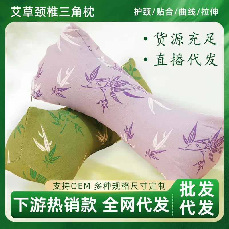 艾草三角枕颈椎枕护颈枕 家用艾草枕荞麦三角护颈枕头绸缎刺绣枕