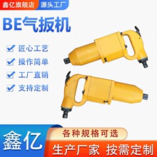 BE20气扳机BE气动扳手扭矩扳手气动扭力扳手BE100气扳机